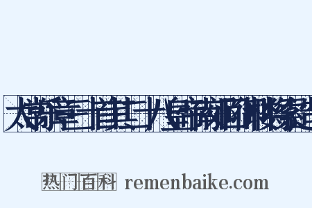 太常乐章三十首其二十八皇帝南郊回御楼将索造句是什么意思的图片